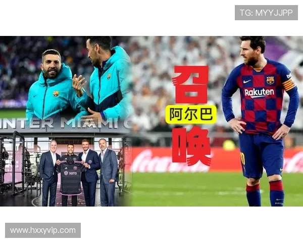 阿尔巴续约迈阿密澄清动机：个人决定无关梅西，坚信好友留队